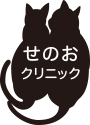 せのおクリニック